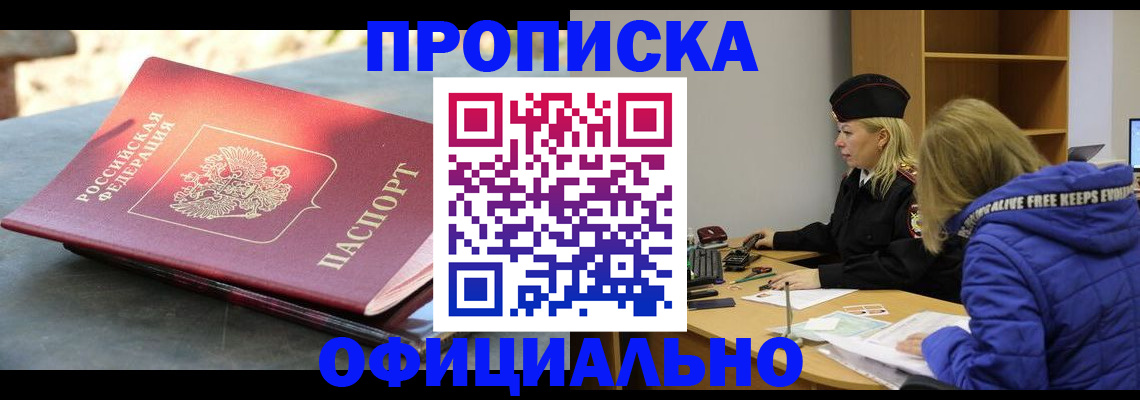 временная регистрация собственник в Горячем Ключе
