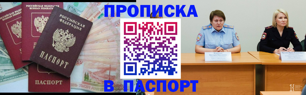 временная регистрация законно в Горячем Ключе