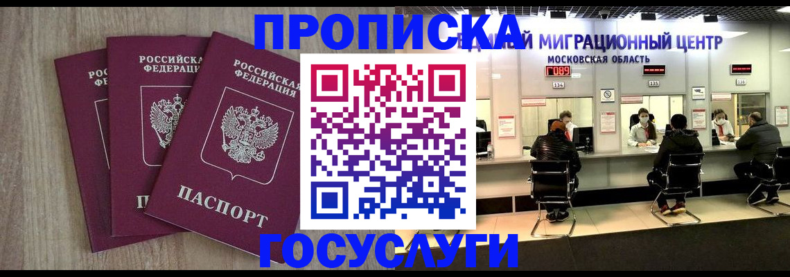 прописка штамп в Горячем Ключе