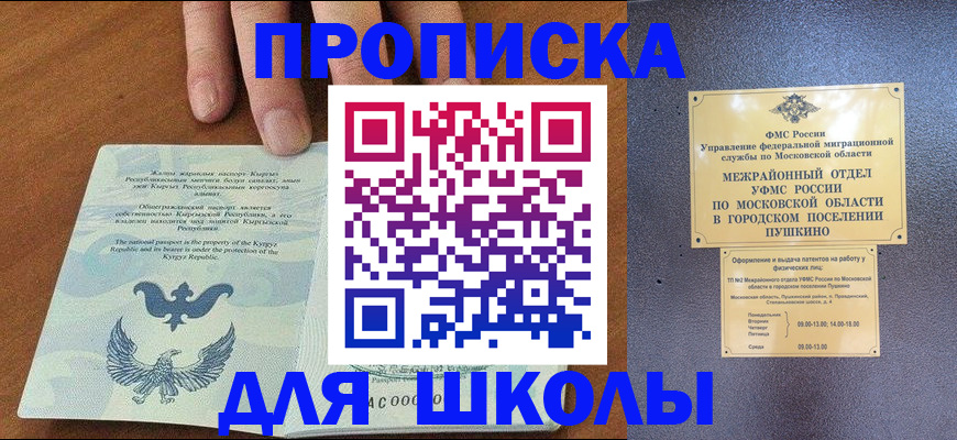 прописка иностранных граждан в Горячем Ключе