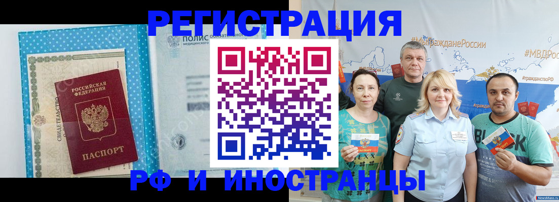 прописка иностранных граждан в Горячем Ключе