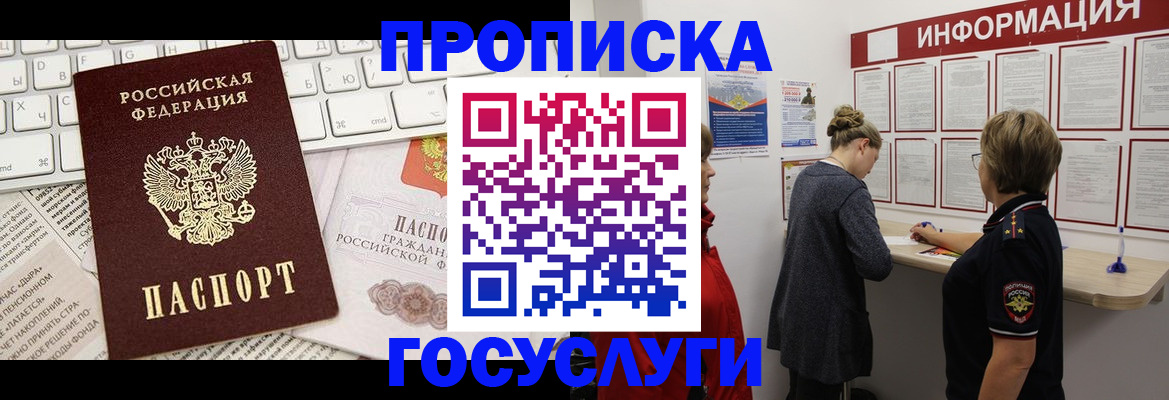 прописка ребенка в Горячем Ключе