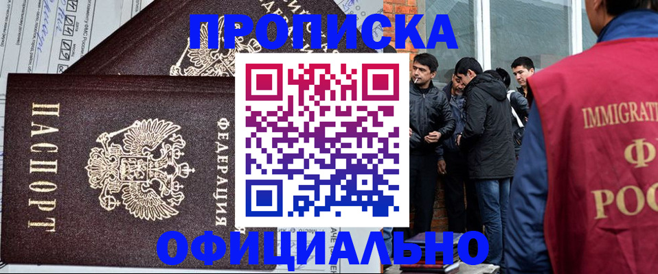 прописка штамп в Горячем Ключе