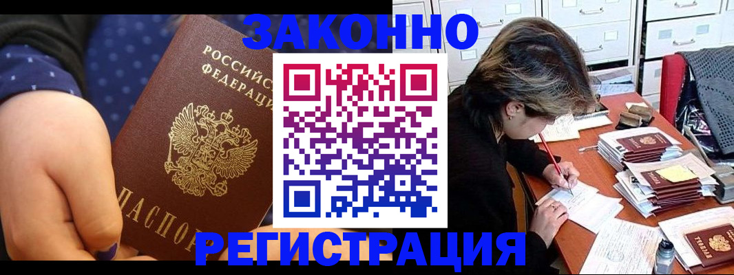 прописка для военкомата в Горячем Ключе