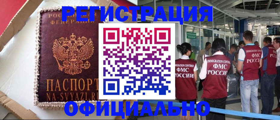 временная регистрация для всех в Горячем Ключе